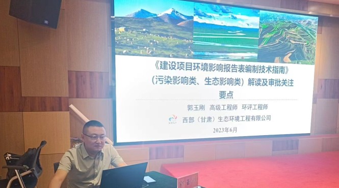 西部（甘肃）生态环境工程有限公司受邀参加第二期全省环评和排污许可管理人员培训班